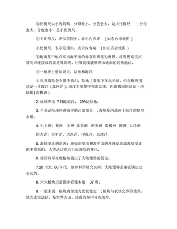 地理知识常识大全 - 地理有关知识