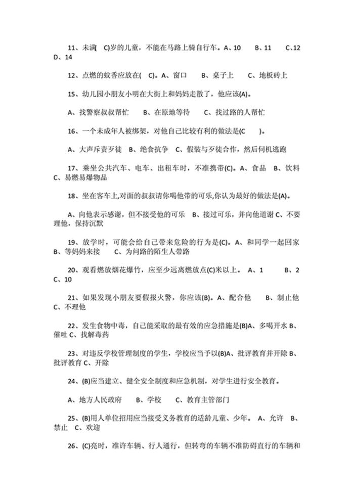 小学生常识知识大全题库，小学问答题库