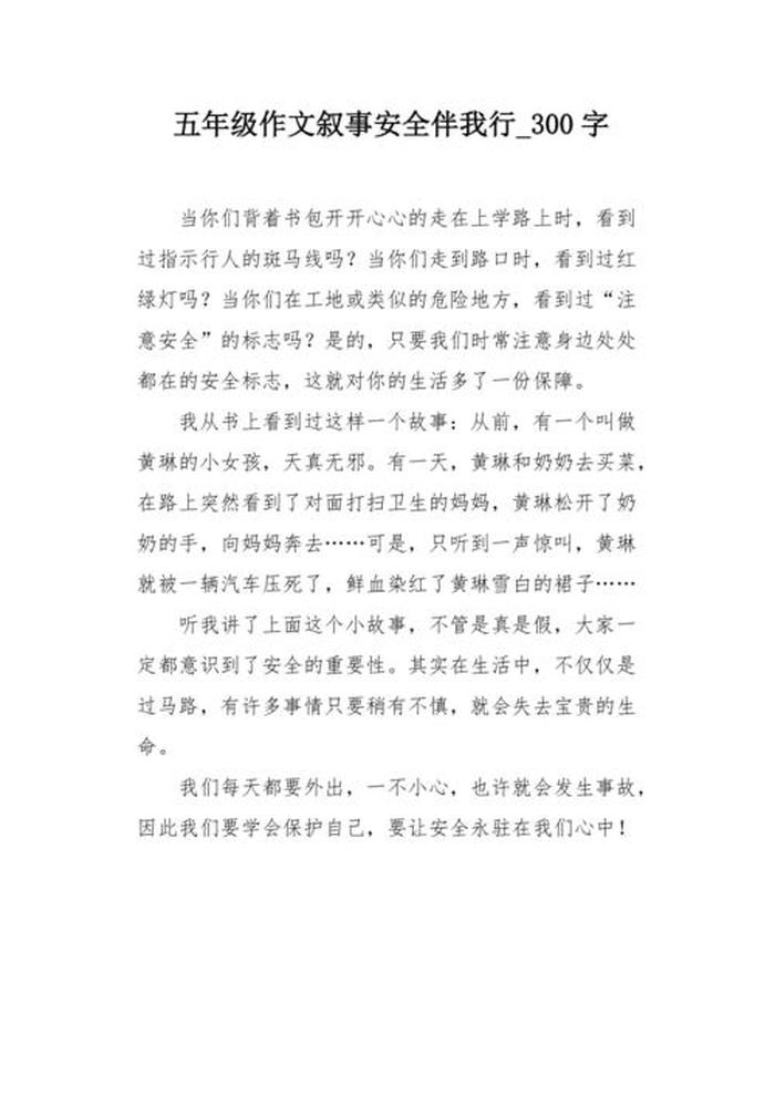 日常生活中的科学小知识作文，关于安全的作文