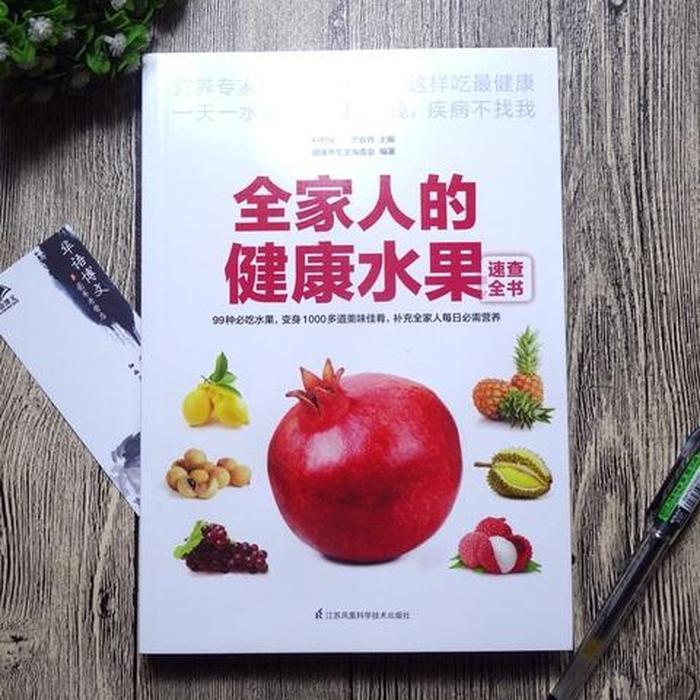 生活百科知识大全下载，水果百科知识大全