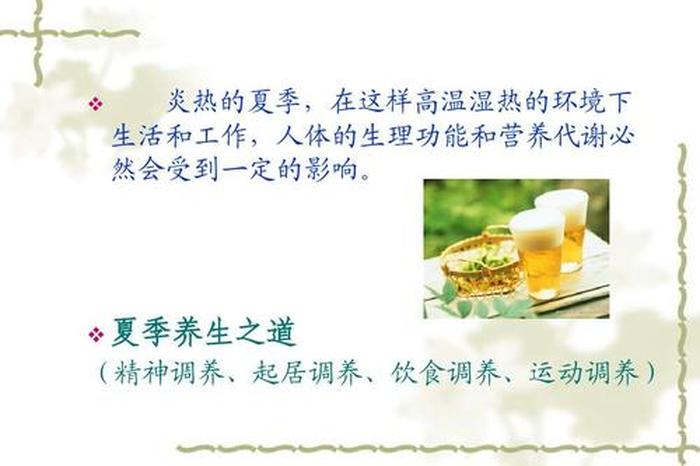 夏季健康小常识100条 夏季养生吃什么最好