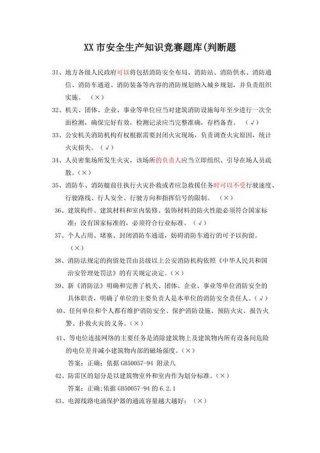 安全知识大全题库 化工安全知识题库