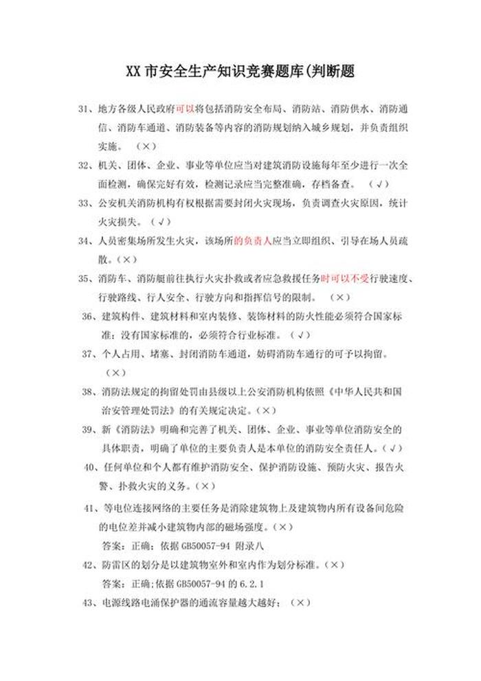 安全知识大全题库 化工安全知识题库