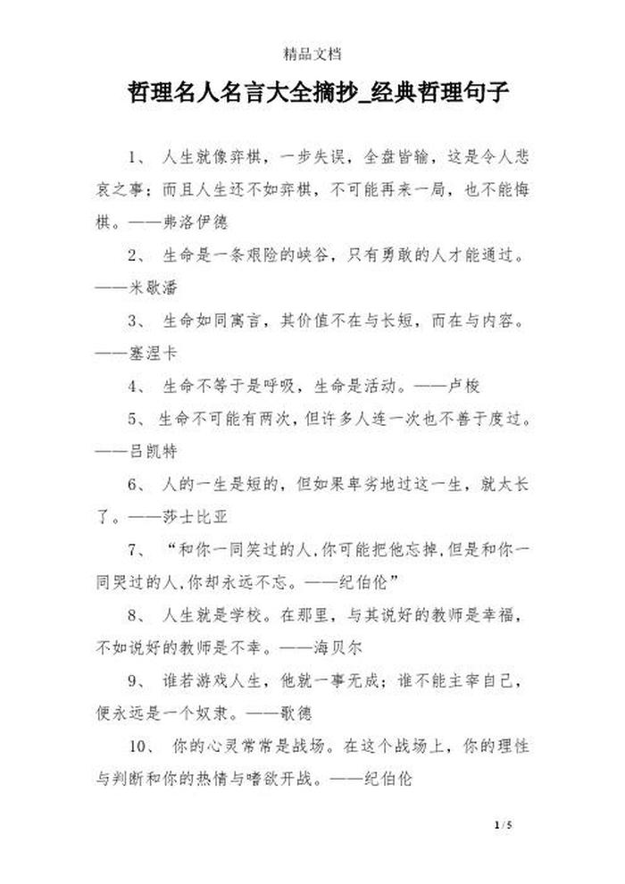 知识格言 经典语录摘抄、今日格言摘抄大全