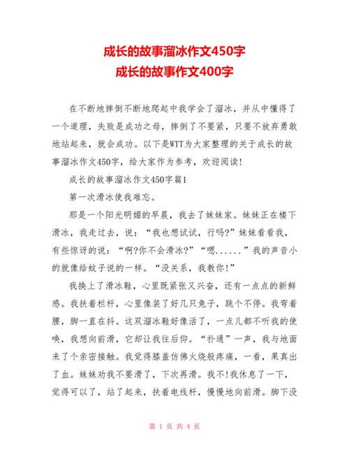关于知识的作文400字 - 成长的作文800字