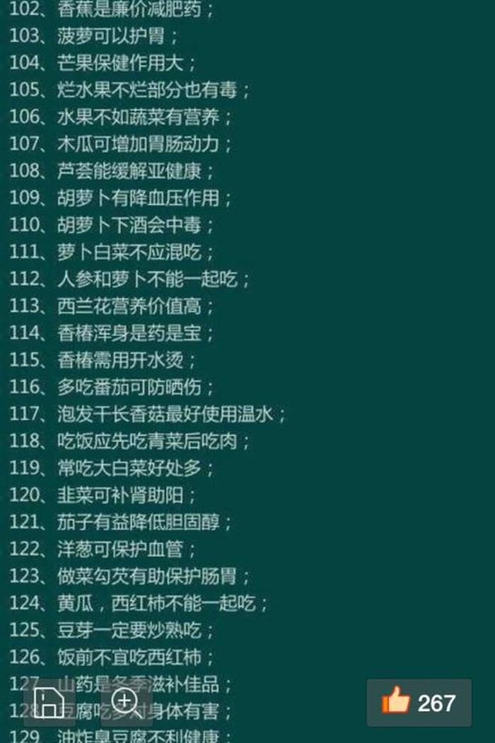 50条生活小常识字少 - 日常生活小常识100条