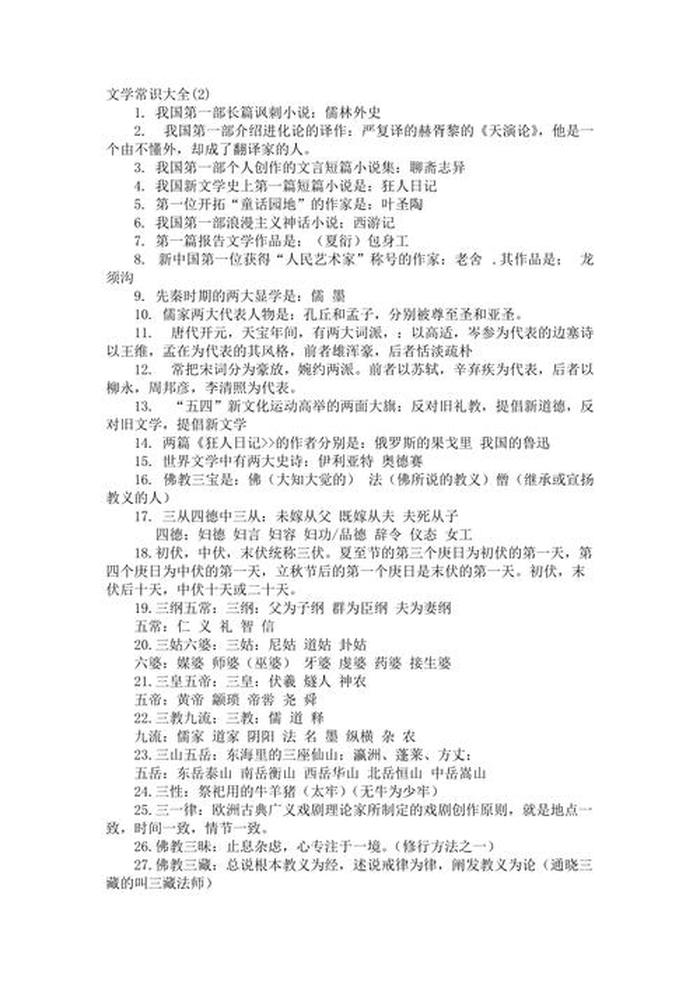 语文基本文化常识；七年级上册文学常识