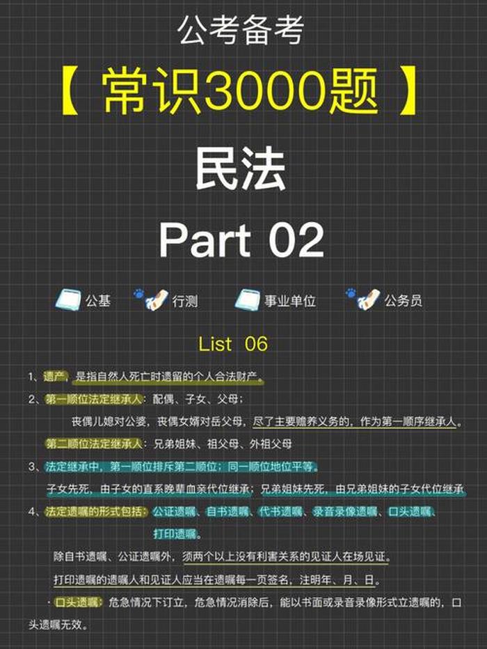 公共基础知识库2022、公基民法真题题库