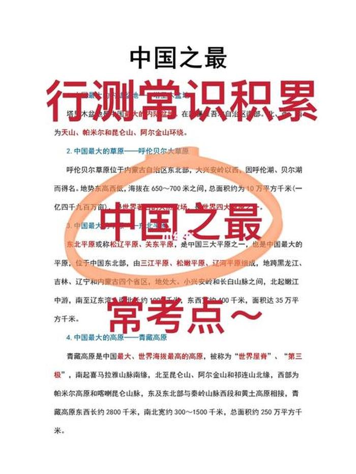 幼儿中国之最知识大全，小学生关于中国的常识