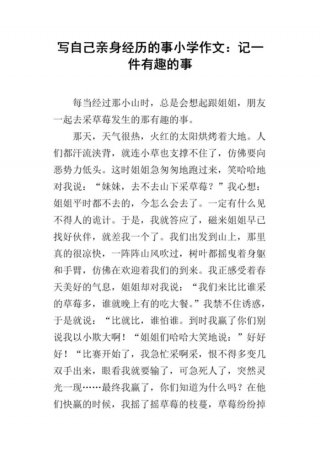 有趣的生活小故事、有趣的事简短20字