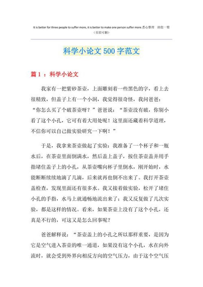 有趣的科普文章500字，科普作文800字