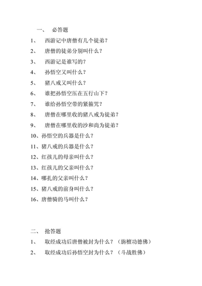 生活趣味小知识问答活动；知识小问答趣味