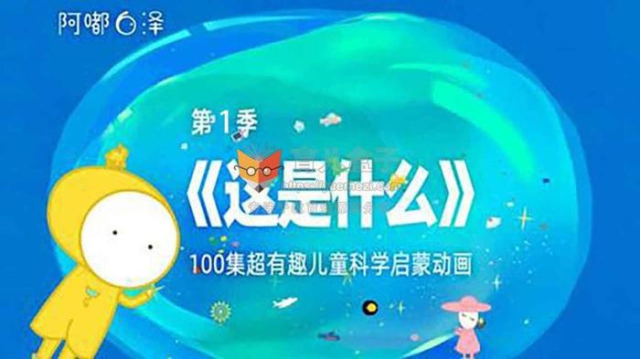 儿童 科普 适合小朋友看的科普视频