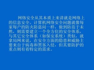 政治网络安全知识内容，网络的政治知识点