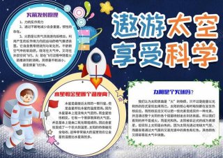 小学生航天简短科普小知识 小学生健康知识10条