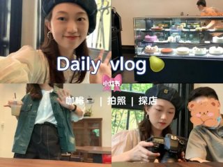 生活日常类博主是拍啥 拍生活日常的vlog需要的东西
