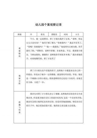 健康知识内容大全幼儿园中班；中班幼儿观察记录30篇