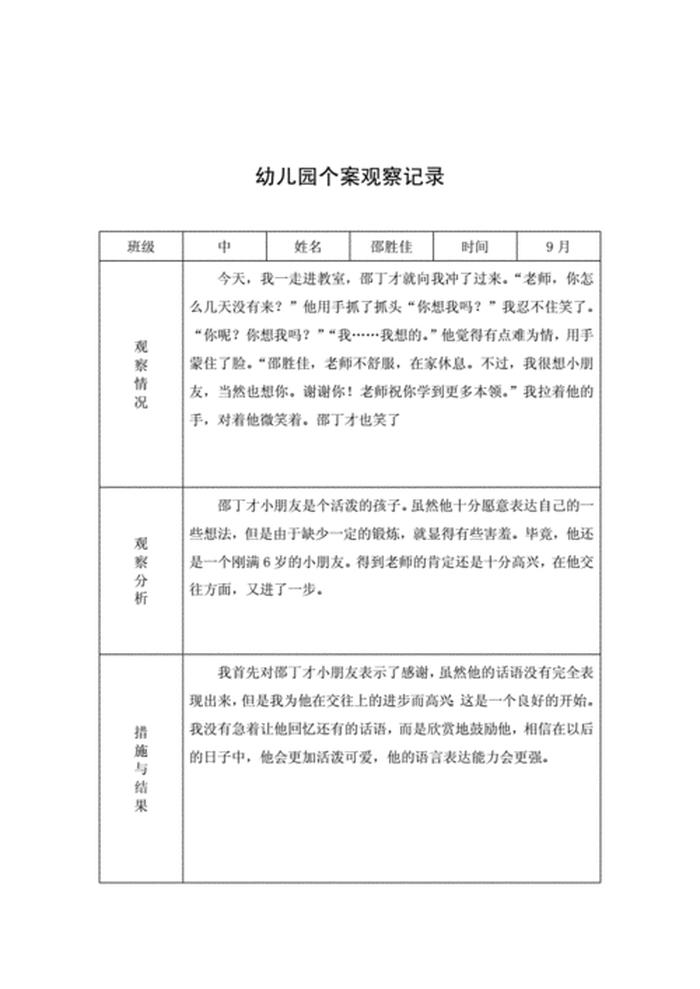 健康知识内容大全幼儿园中班；中班幼儿观察记录30篇