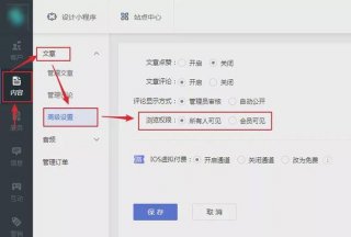 知识付费小程序搭建教程 知识付费怎么做