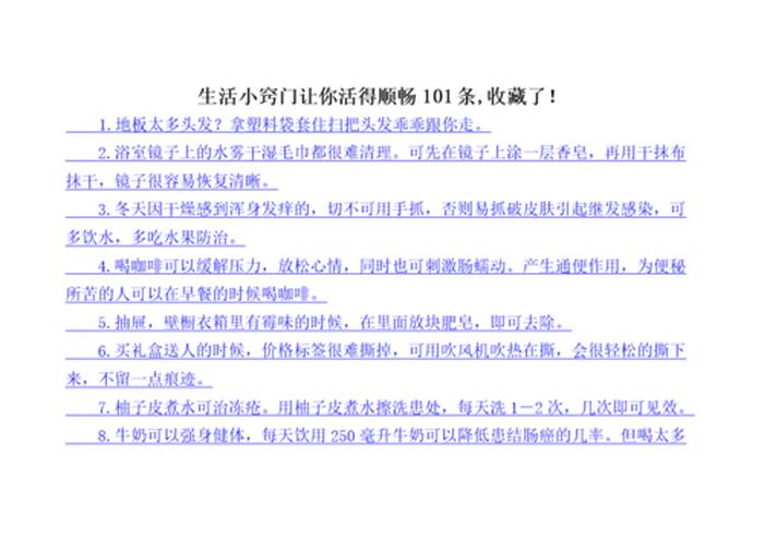 生活知识小妙招旗舰店，生活小常识生活小窍门