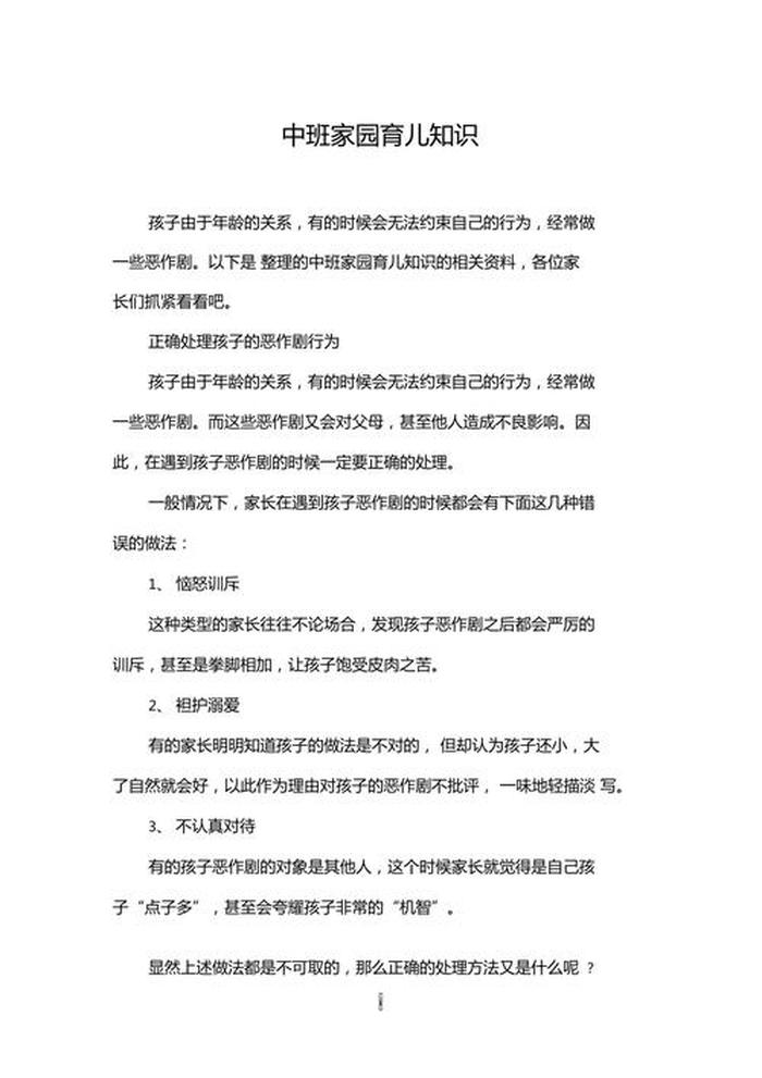 育儿知识0到1岁、育儿教育视频