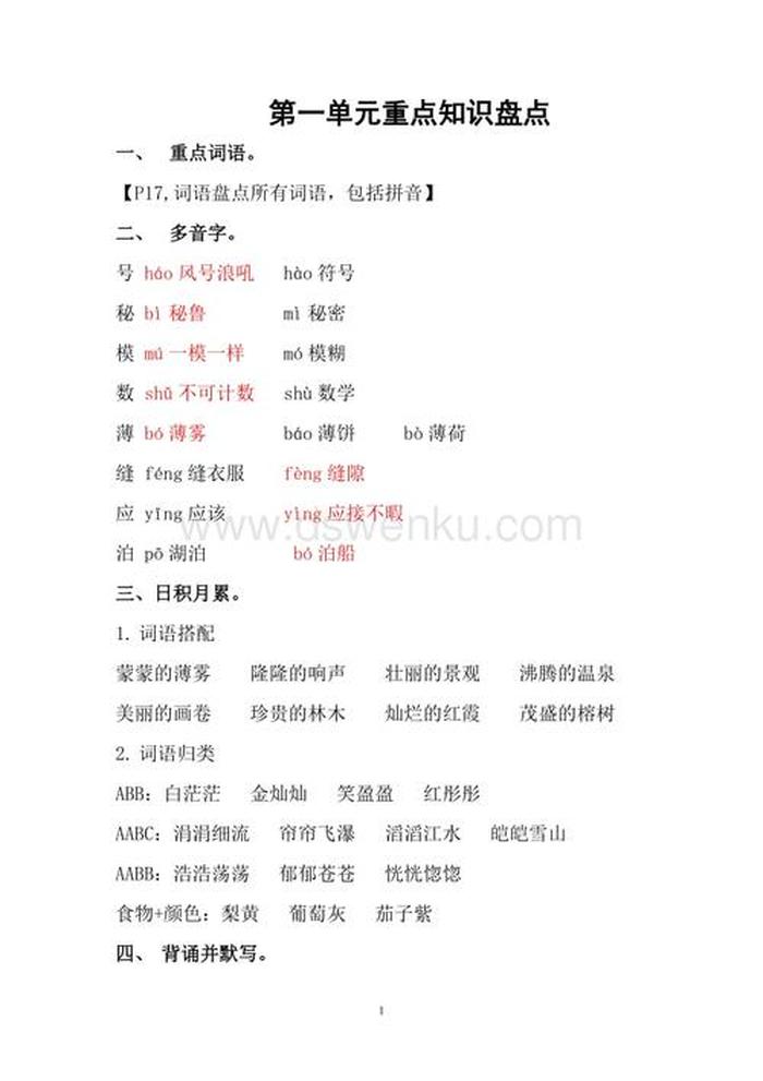 小学语文基础知识归纳 小学语文知识点归纳整理大全