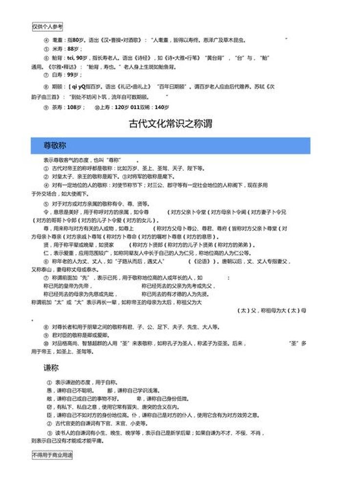 文化常识精华大全常考；高一语文文化常识归纳