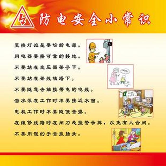 生活安全小常识100条图片 - 安全用电小常识