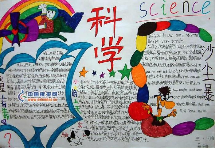 科学知识小报简单又漂亮 - 手抄报的素材来源