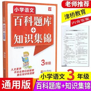 百科知识100道题，三年级百科知识大全