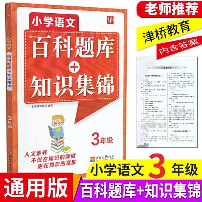 百科知识100道题，三年级百科知识大全