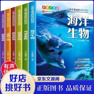 幼儿生物百科知识书籍 知识书籍
