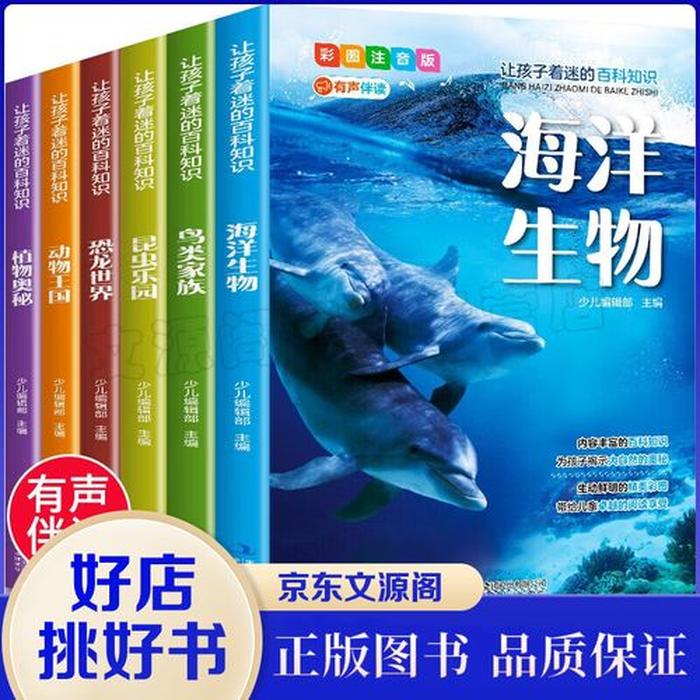 幼儿生物百科知识书籍 知识书籍