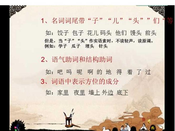知识什么时候读轻声和二声，哪些字需要读轻声