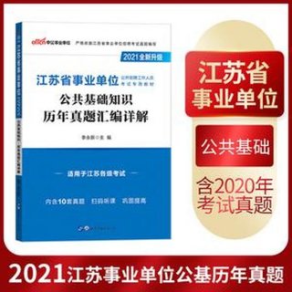 公共基础知识必背内容电子版的，公基历年真题套卷