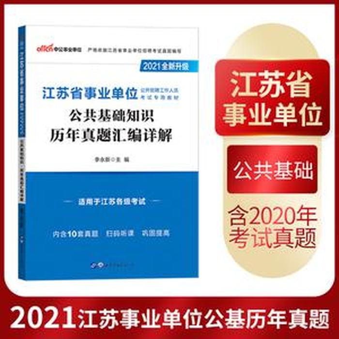 公共基础知识必背内容电子版的，公基历年真题套卷