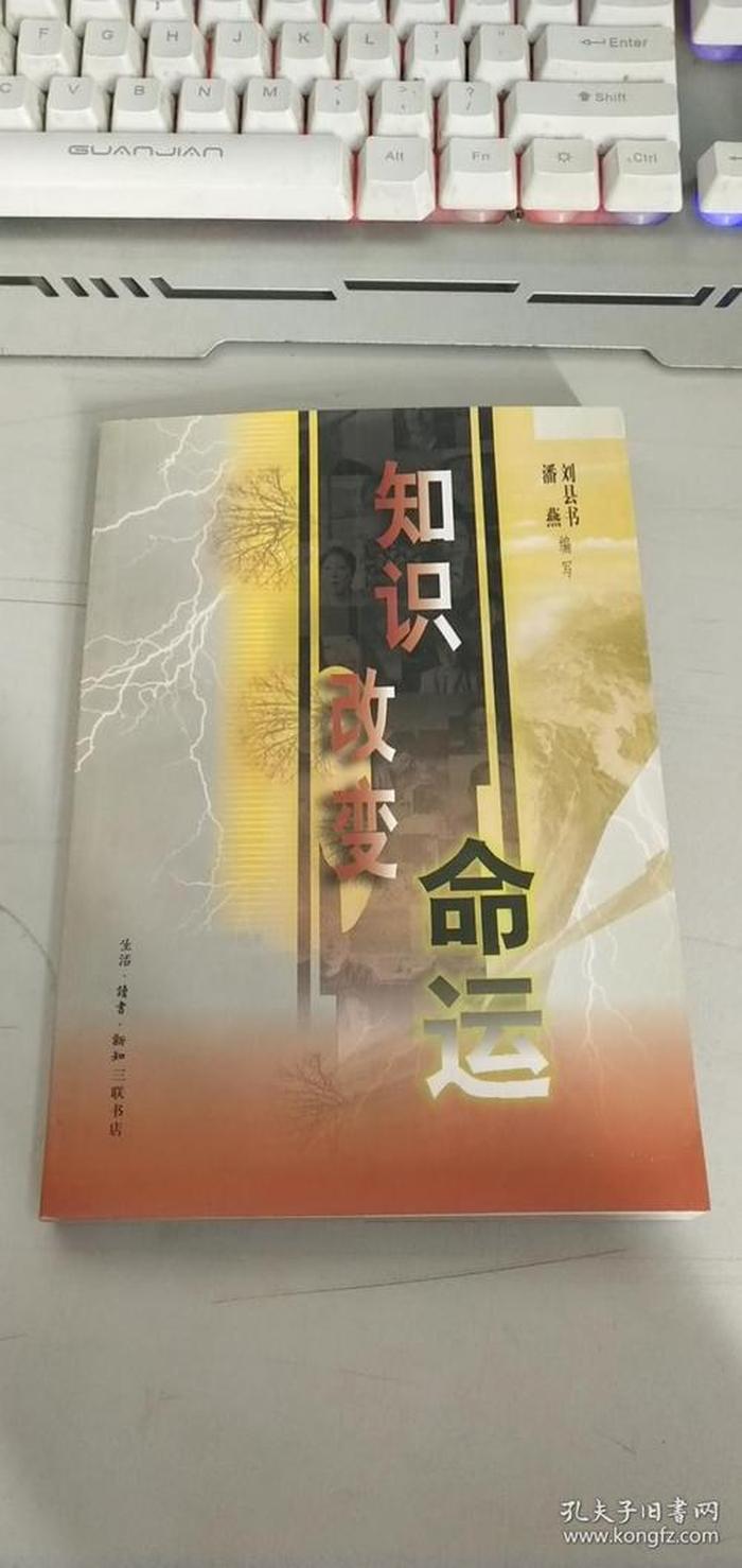 知识改变命运的理解 - 你如何看待知识改变命运