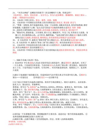 水浒传历史常识100题 水浒传的基础知识