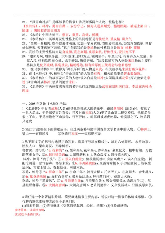 水浒传历史常识100题 水浒传的基础知识