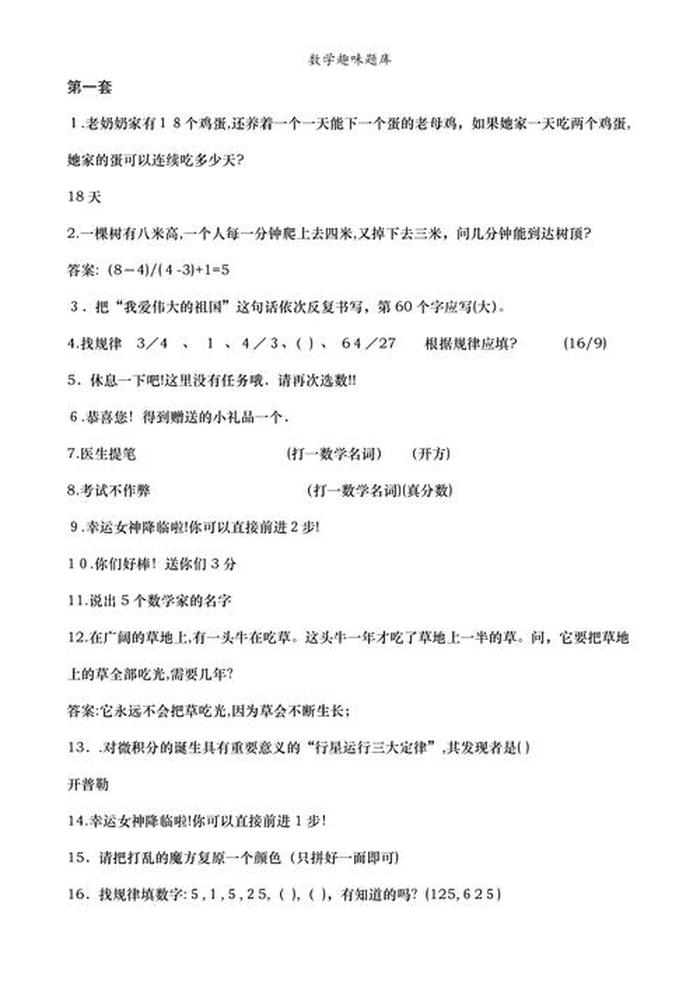 100个趣味问答题目 - 趣味问答游戏题目大全
