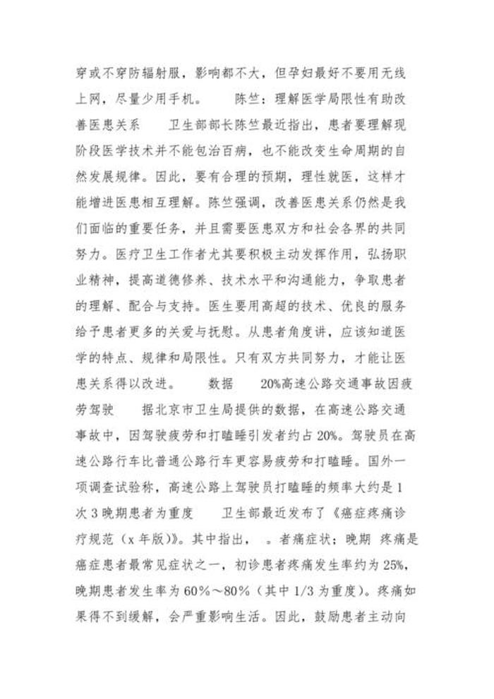 医学科普文章作者简介范文；肿瘤科的科普文章