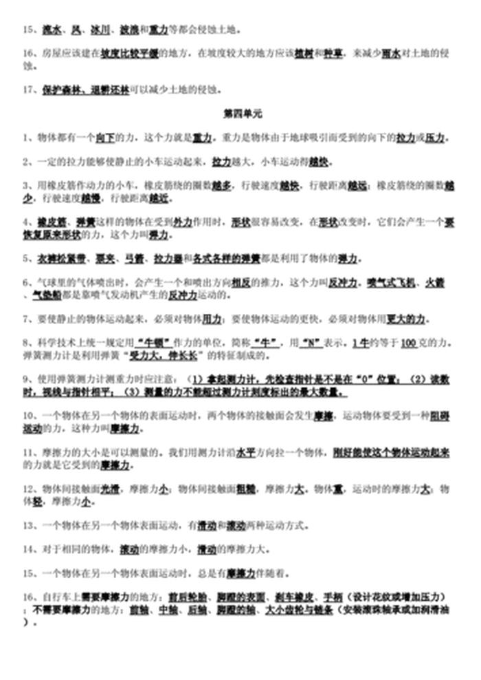 小学科技知识 小学科学知识点总结