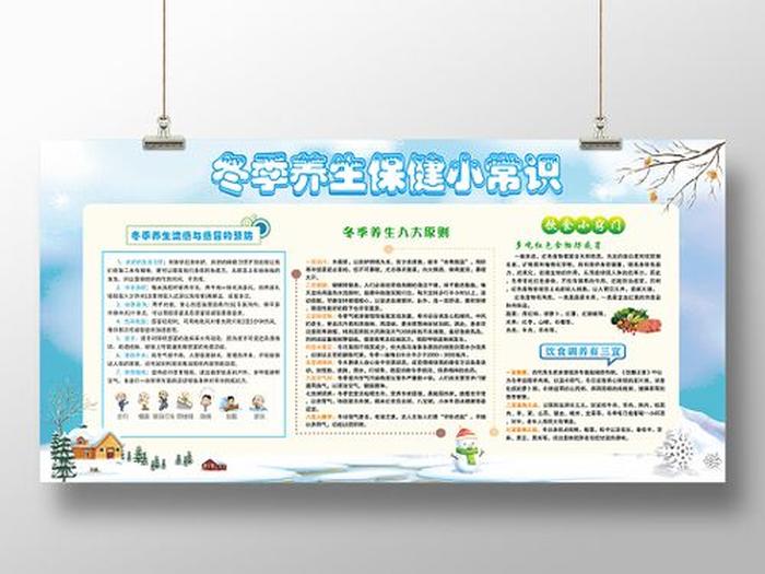 夏季健康宣教小常识；冬季养生小常识100条