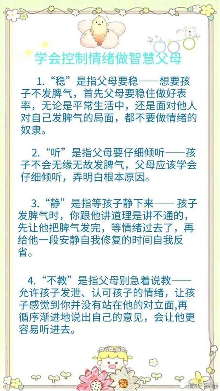 家长育儿小知识；家长育儿知识小常识