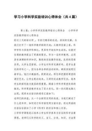 小学生科普知识讲座心得体会 科普讲座观后感
