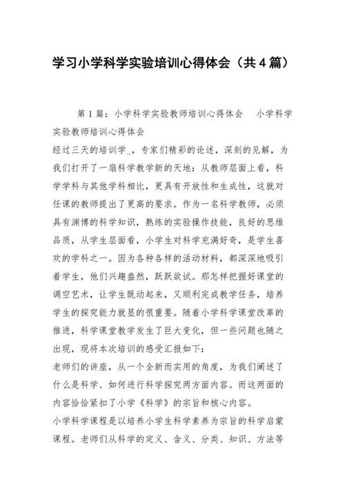 小学生科普知识讲座心得体会 科普讲座观后感