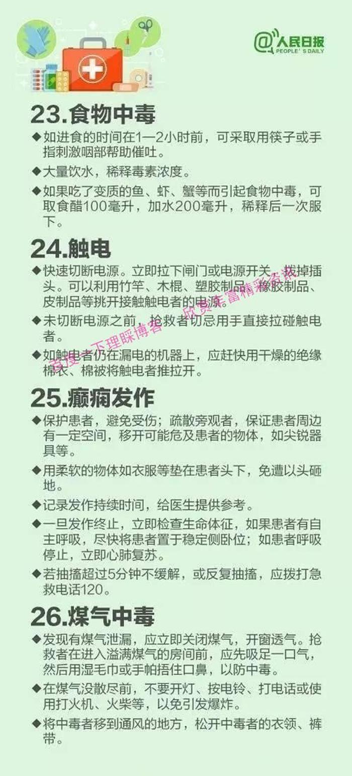 生活中的危险小常识 生活小常识生活小窍门
