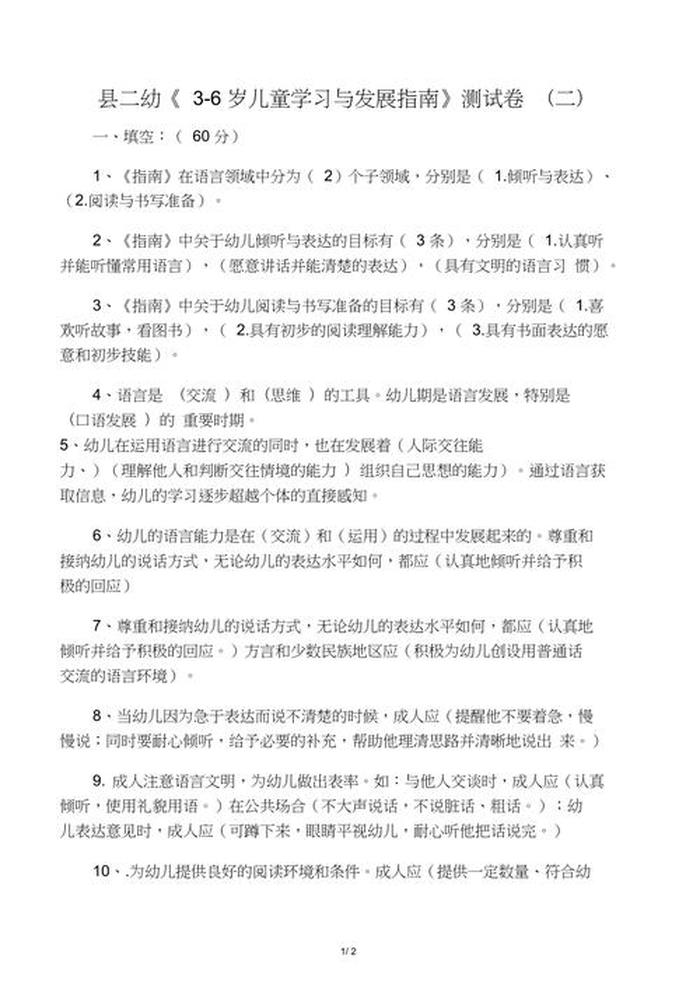 5岁幼儿常识知识题库；幼儿园问答题大全及答案