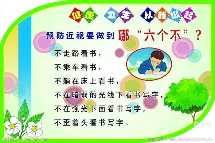 十条爱眼小知识，八个护眼小知识