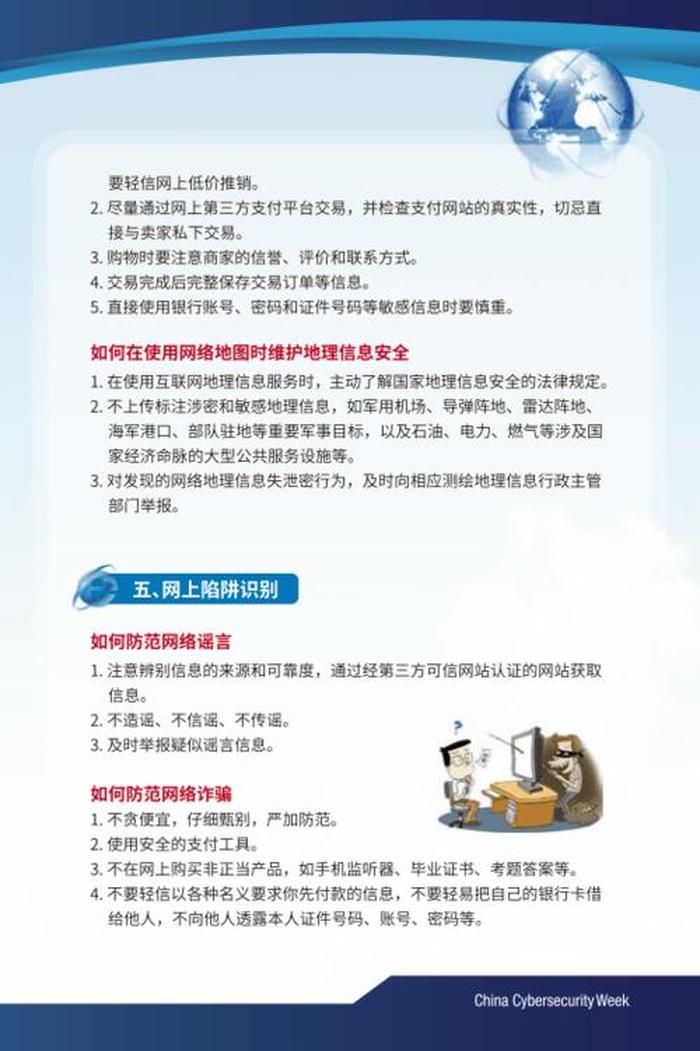 学生安全知识点 - 网络安全知识内容